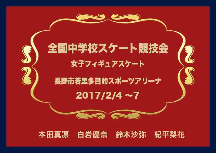 本田真凛　白岩優奈