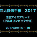 4大陸選手権　羽生結弦