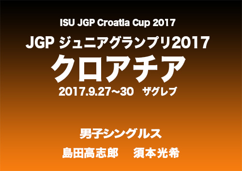 クロアチア　島田こうしろう