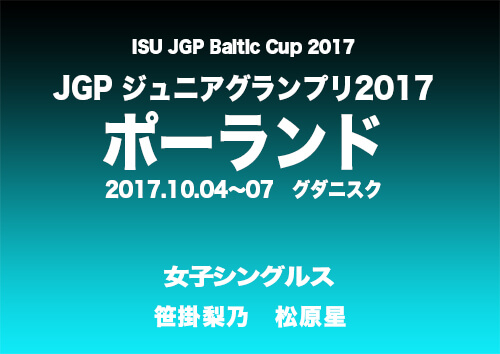 Jrグランプリ　ポーランド大会